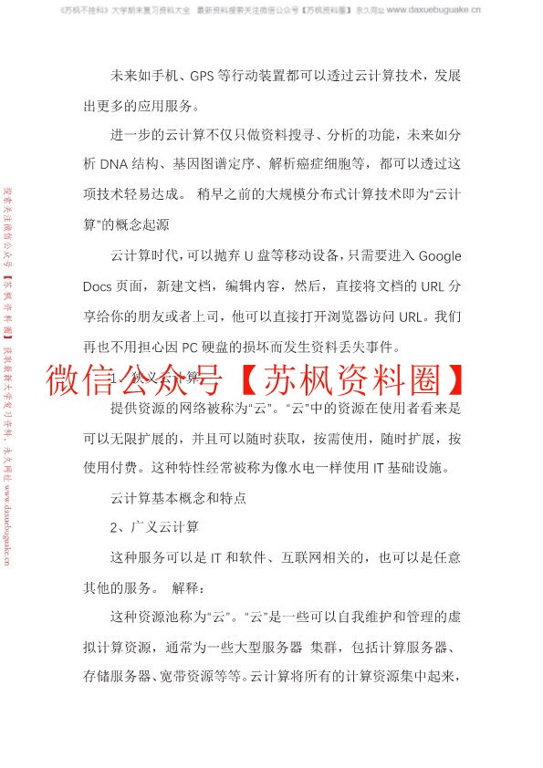 云计算